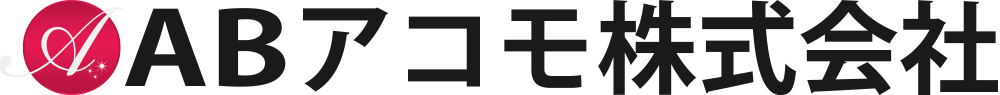 ABアコモ株式会社